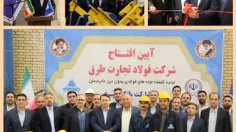 کارخانه تولید لوله‌های فولادی با حمایت بانک سپه در گرمسار افتتاح شد