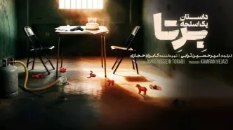 همه‌چیز درباره سریال «برتا؛ داستان یک اسلحه»