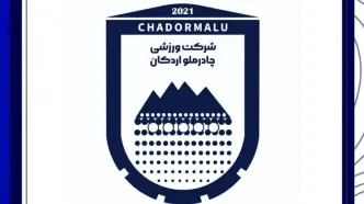 عذرخواهی باشگاه چادرملو اردکان از هواداران استقلال