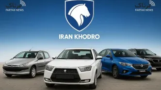 قیمت خودرو‌های ایران خودرو امروز چهارشنبه ۲۳ مهر ۱۴۰۴