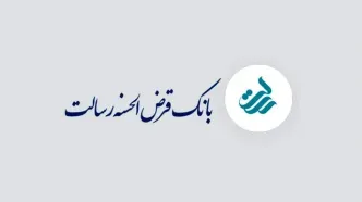 وام یک میلیاردی بانک رسالت با کارمزد ۴٪ و اقساط بلندمدت