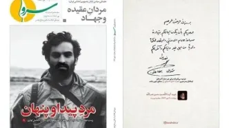 هفتاد و هفتمین شماره نشریه «سرو» منتشر شد