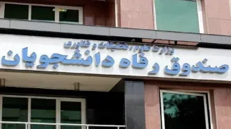 جزئیات پرداخت وام‌های دانشجویان علوم پزشکی اعلام شد
