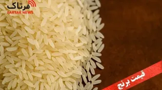 قیمت جدید برنج پاکستانی ۲۰ مهر ۱۴۰۴؛ درجه یک چند؟ + جدول!