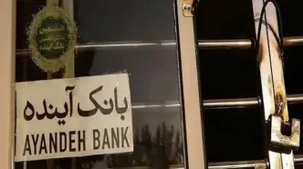 تمدید کارت‌های منقضی شده بانک سابق آینده تا سه ماه