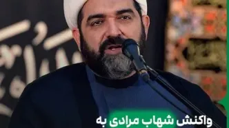 واکنش شهاب مرادی به انتشار فیلم عروسی دختر شمخانی: کاور ویدئو را دیدم اما نگاه نکردم / مردانگی نیست