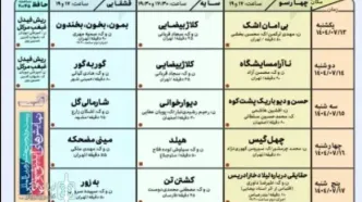 جدول جشنواره نمایش‌های آیینی سنتی منتشر شد