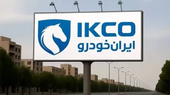 نامه مهم ایران خودرو ارسال شد / آماده باش برای اعلام قیمت جدید