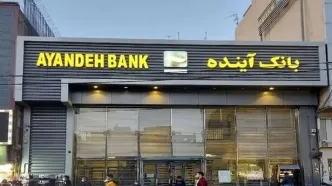 ادعای خروج یکی از سهام‌داران اصلی بانک آینده از کشور کذب است