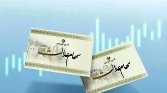 با سهام عدالت وام فوری بگیر! | مراحل عجیب و آسان ثبت‌نام که کسی نمی‌گه