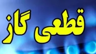 فرمان آماده‌باش صادر شد؛ هشدار درباره قطعی‌های احتمالی گاز