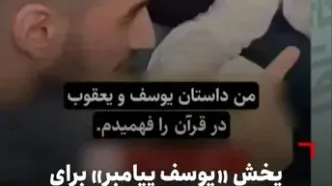 پخش سریال یوسف پیامبر برای اسرای اسرائیلی