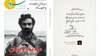 ماهنامه فرهنگی هنری «سرو» منتشر شد