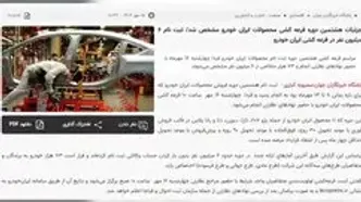 ایران‌خودرو و تناقض با خصوصی شدن