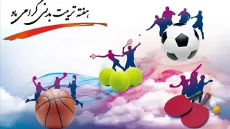 یاد بود یکصد و پنج شهید والامقام ورزشکار جنگ ۱۲ روزه با کاشت ۱۰۵ اصله نهال