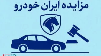 حراج جدید ایران خودرو دیزل از پنجشنبه ۱ آبان / فقط ۲۰ میلیون لازم دارید!