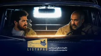 «ناتوردشت» راهی سی و یکمین جشنواره مینسک لیستاپاد شد