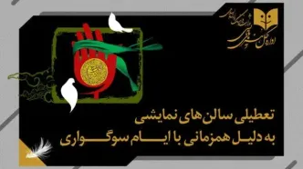 برنامه تعطیلی تئاتر در هفته آینده