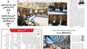 روزنامه اصفهان امروز شماره 5267، 11 مهر 1404