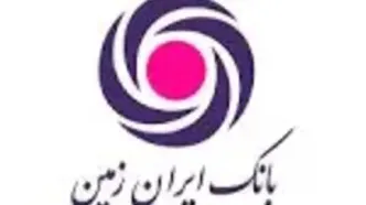 کارکنان بانک ایران زمین از رئیس قوه قضائیه قدردانی کردند