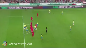 گل دوم برزیل به کره جنوبی مردود اعلام شد + ویدیو