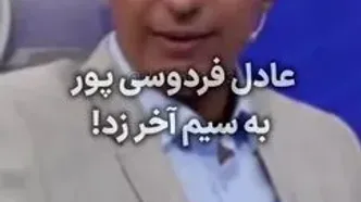 ببینید| حمله تند عادل فردوسی پور به قلعه نویی