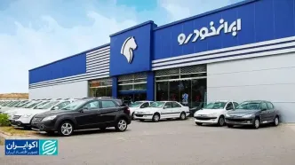 چرا ایران‌خودرو سودده نشد؟