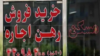 هزینه اجاره نشینی در گران ترین نقطه تهران