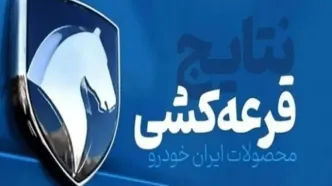 شانس برنده شدن در قرعه کشی ایران خودرو