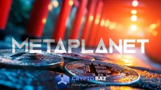 متاپلنت ژاپن با خرید ۳۰هزار بیت‌کوین، چهارمین هولدر بزرگ جهان شد