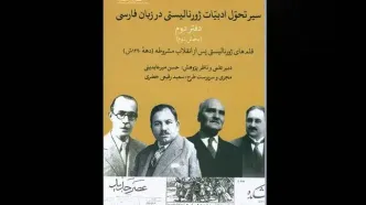 فرهنگستان دفتر تازه‌ای از تاریخ مطبوعات ایران را منتشر کرد