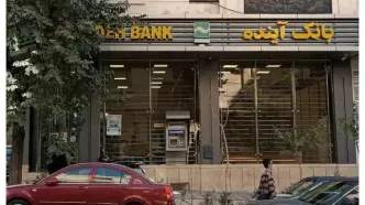 ماجرای هتل ۶۰۰ میلیون دلاری بانک آینده