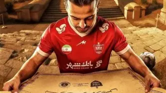 پوستر خاص پرسپولیس برای بازی مقابل گل گهر
