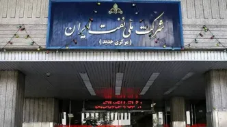 واکنش شرکت ملی نفت به مصادره ساختمان مهم