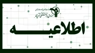 افزایش 40 درصدی حقوق بازنشستگان کشوری و فرهنگیان حقیقت دارد؟ | اطلاعیه فوری منتشر شد