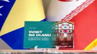 انتشار «جهانی در یک مرز؛ زبان، ادبیات و فرهنگ فارسی» در بوسنی و هرزگوین