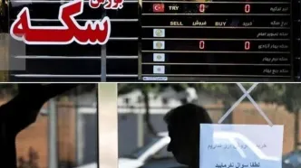 سکه در کانال ۱۱۸ میلیون آفتابی شد!