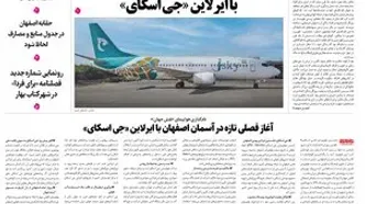 روزنامه اصفهان امروز شماره 5283، 4 آبان 1404