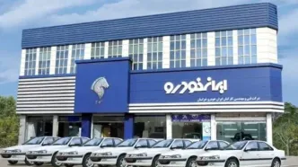 شگفتانه ایران‌خودرو در حراج آبان! | سود ۳۵۰ میلیونی برای خریداران این خودرو + جدول
