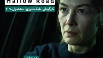 اکران و نقد فیلم «جاده هالو» در سینما اندیشه