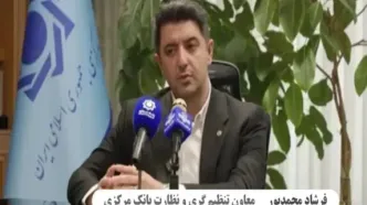 ببینید/ بانک مرکزی: این بانک در آستانه ورود به جمع بانک‌های تراز کشور است