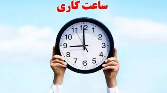 طرح کاهش ساعت کاری کارمندان منتفی شد