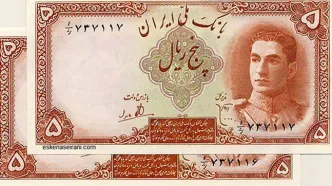 بازار داغ اسکناس‌های پهلوی؛ از پنج‌ریالی تا چندصد میلیون تومان