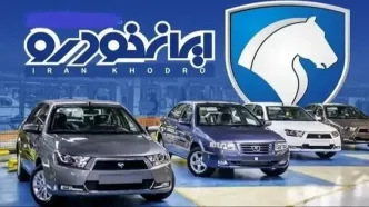 زمان قطعی قیمت محصولات ایران خودرو اعلام شد: جزئیات جدید