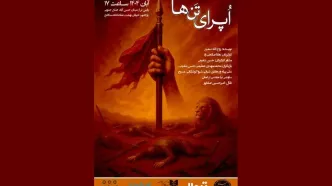 تماشاخانه سنگلج میزبان «اُپرای تن‌ها» می‌شود