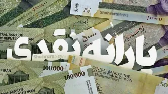 یارانه مهرماه دهک‌های چهارم تا نهم واریز شد
