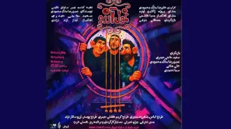 نمایش کودک و نوجوان «غول آرزو» روی صحنه می‌رود