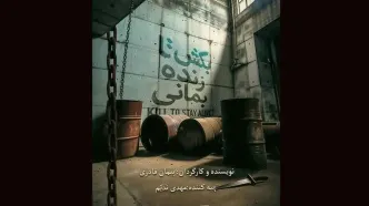 «بکش تا زنده بمانی» در تماشاخانه دا روی صحنه می‌رود