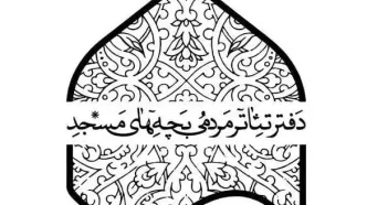 پذیرفته‌شدگان جشنواره تئاتر بچه‌های مسجد معرفی شدند