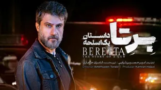 آغاز سریال جنایی جایگزین «اجل معلق» از این هفته